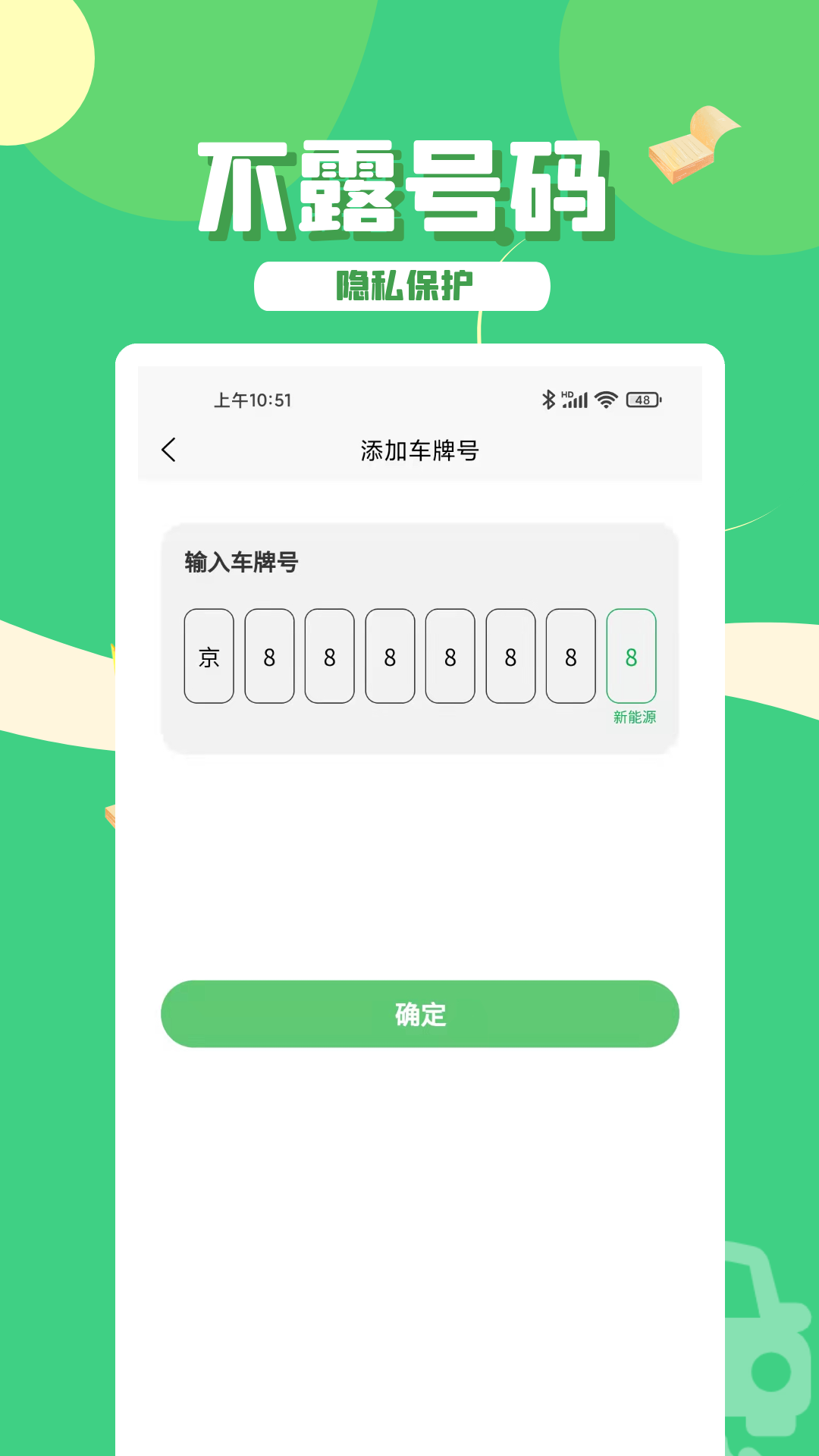 码上挪车截图4