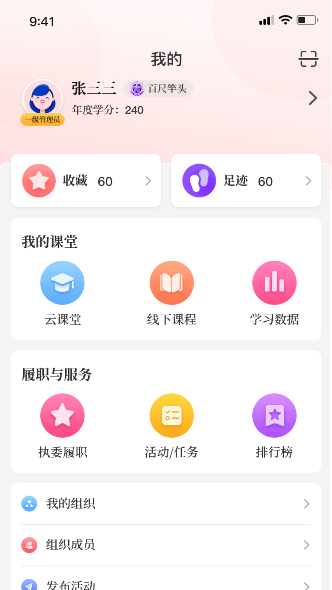 羊城巾帼云家园截图4