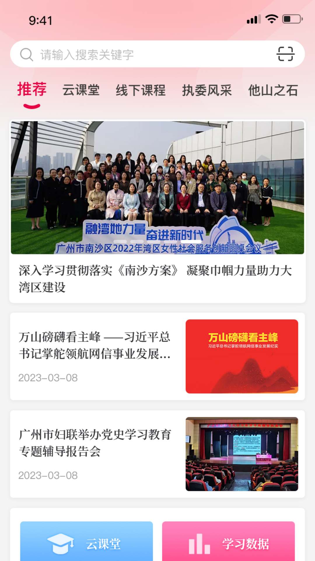 羊城巾帼云家园截图1