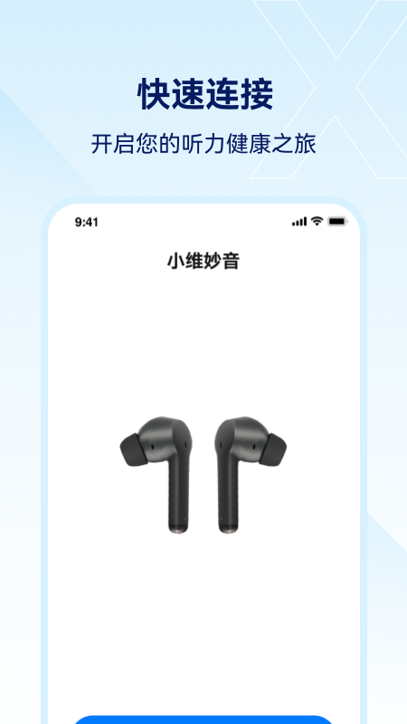 小维妙音截图1