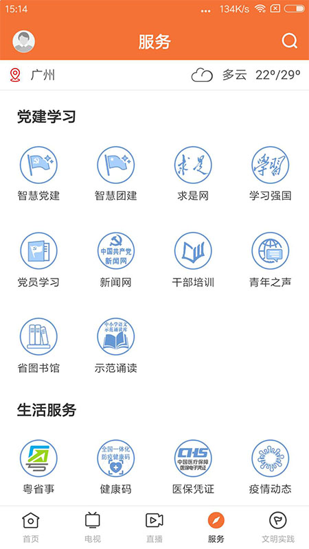 魅力饶平截图4