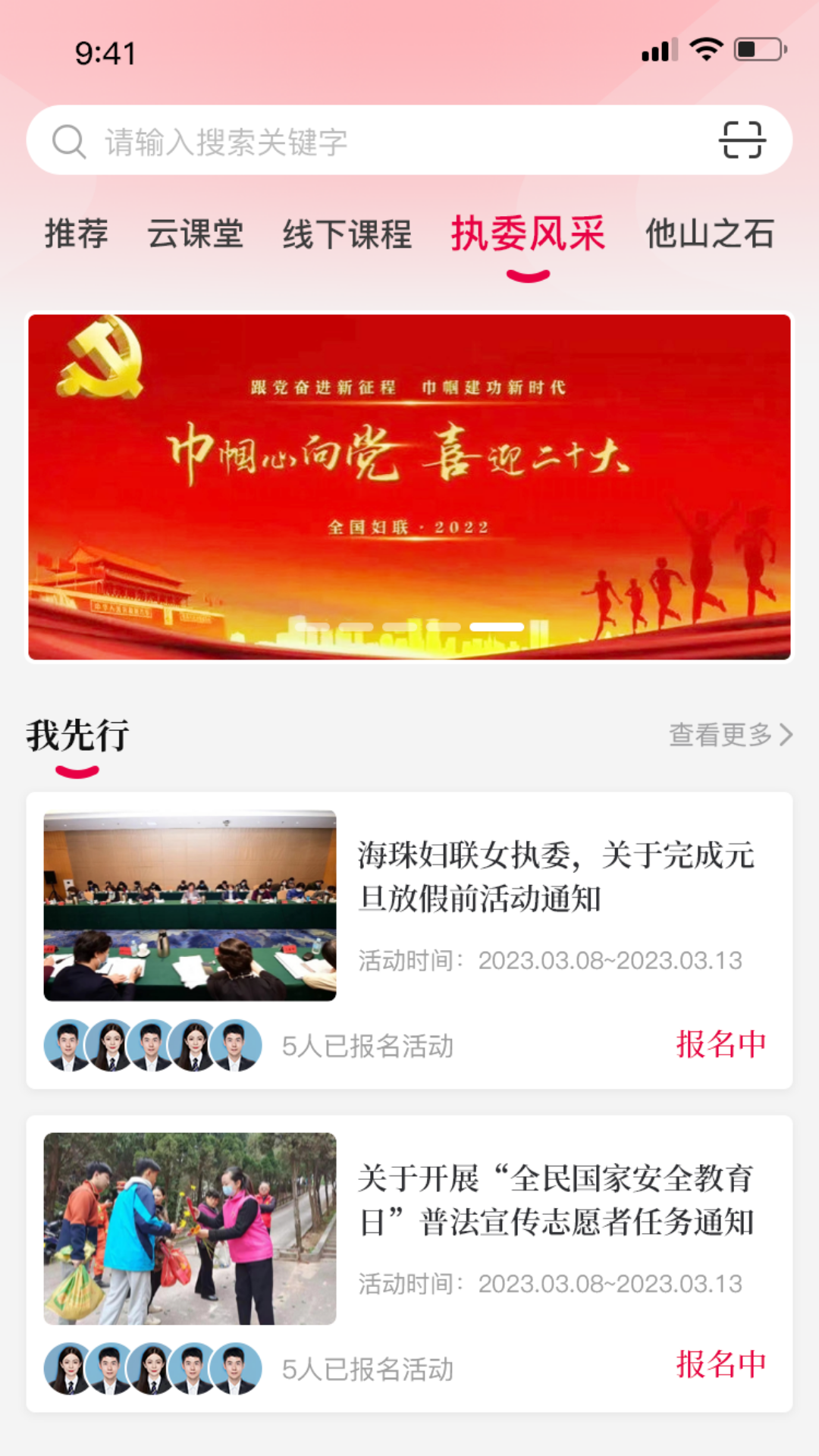 羊城巾帼云家园截图3