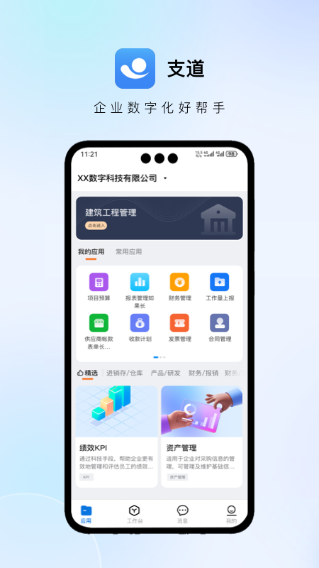 支道截图1