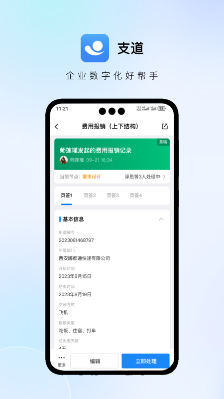 支道截图4