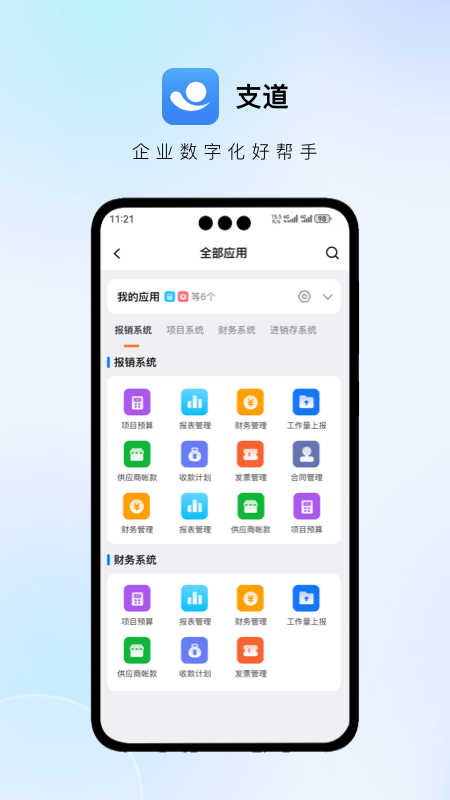 支道截图3