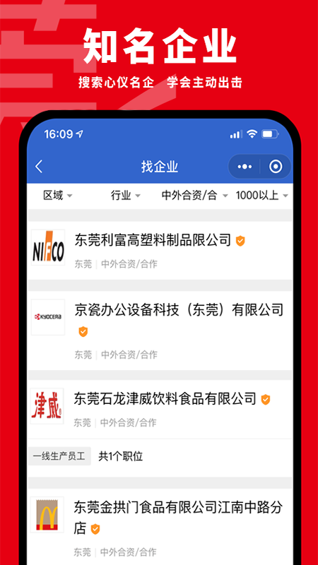 莞聘截图3