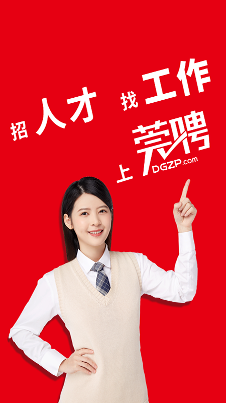 莞聘截图1