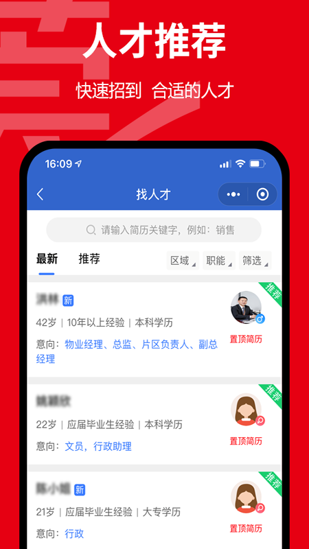 莞聘截图2