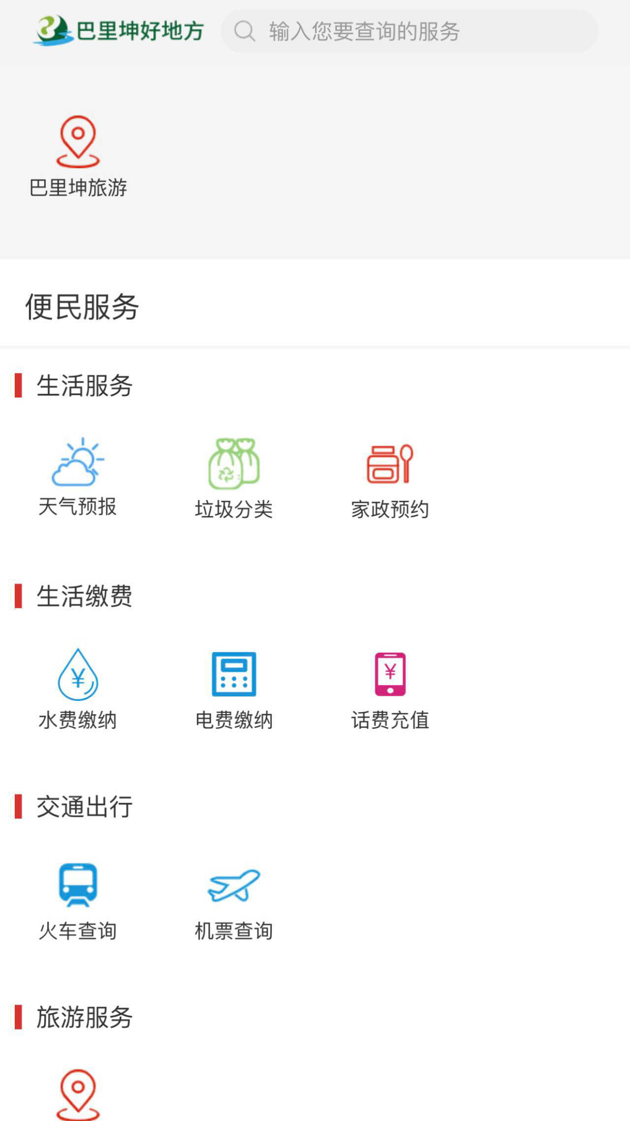 巴里坤好地方截图3