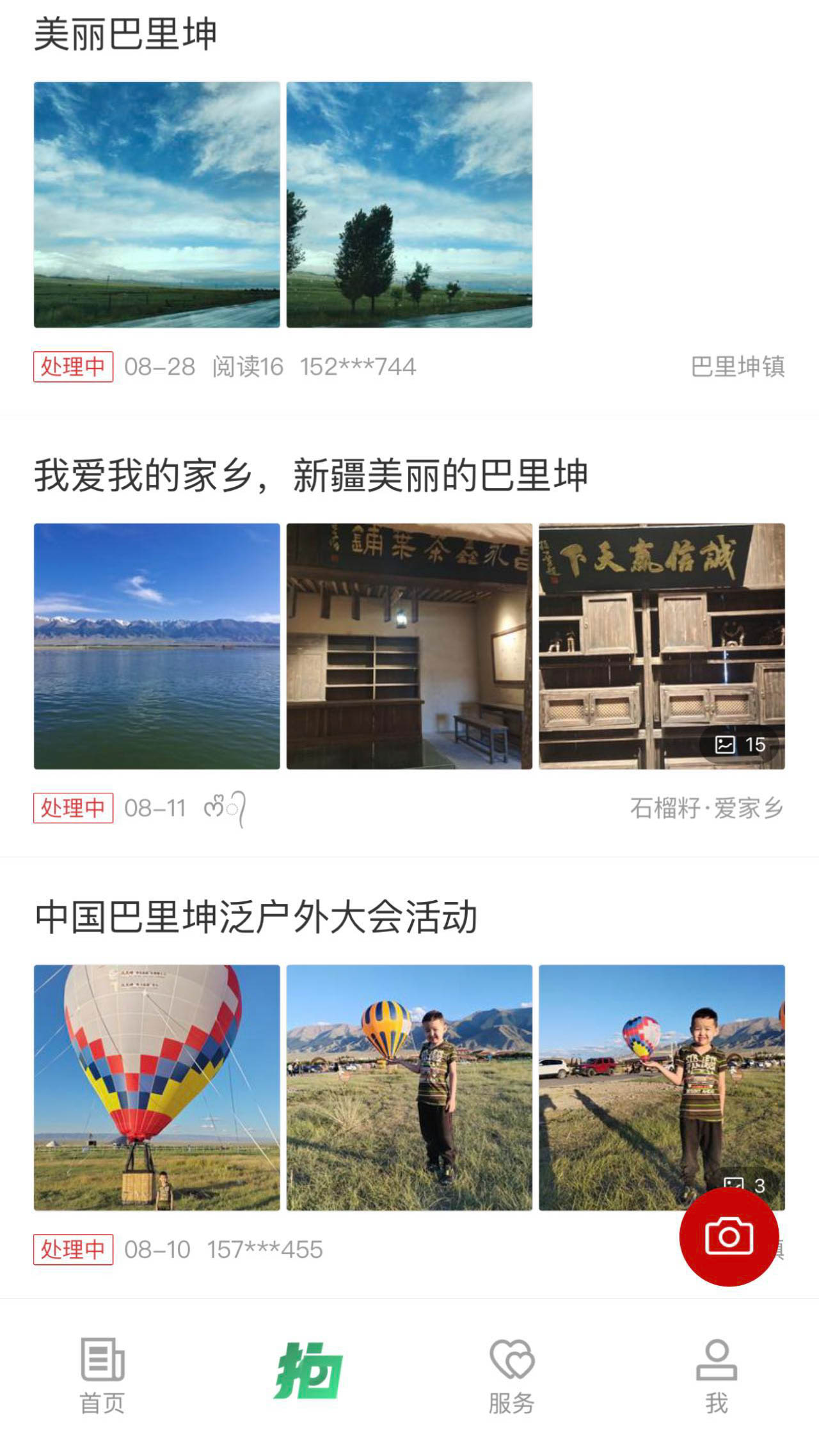 巴里坤好地方截图2