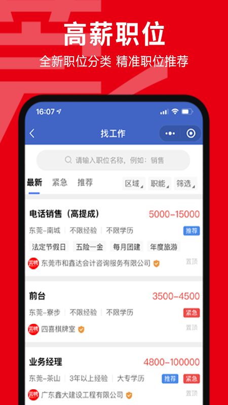 莞聘截图4