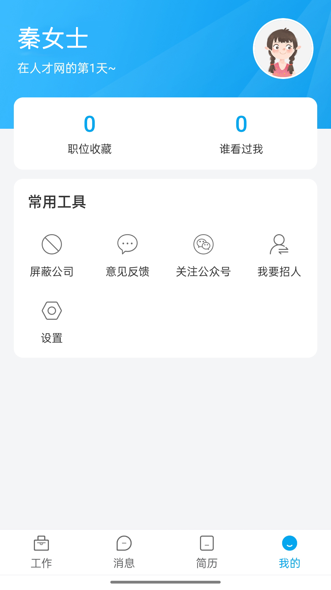 舟山人才网截图5