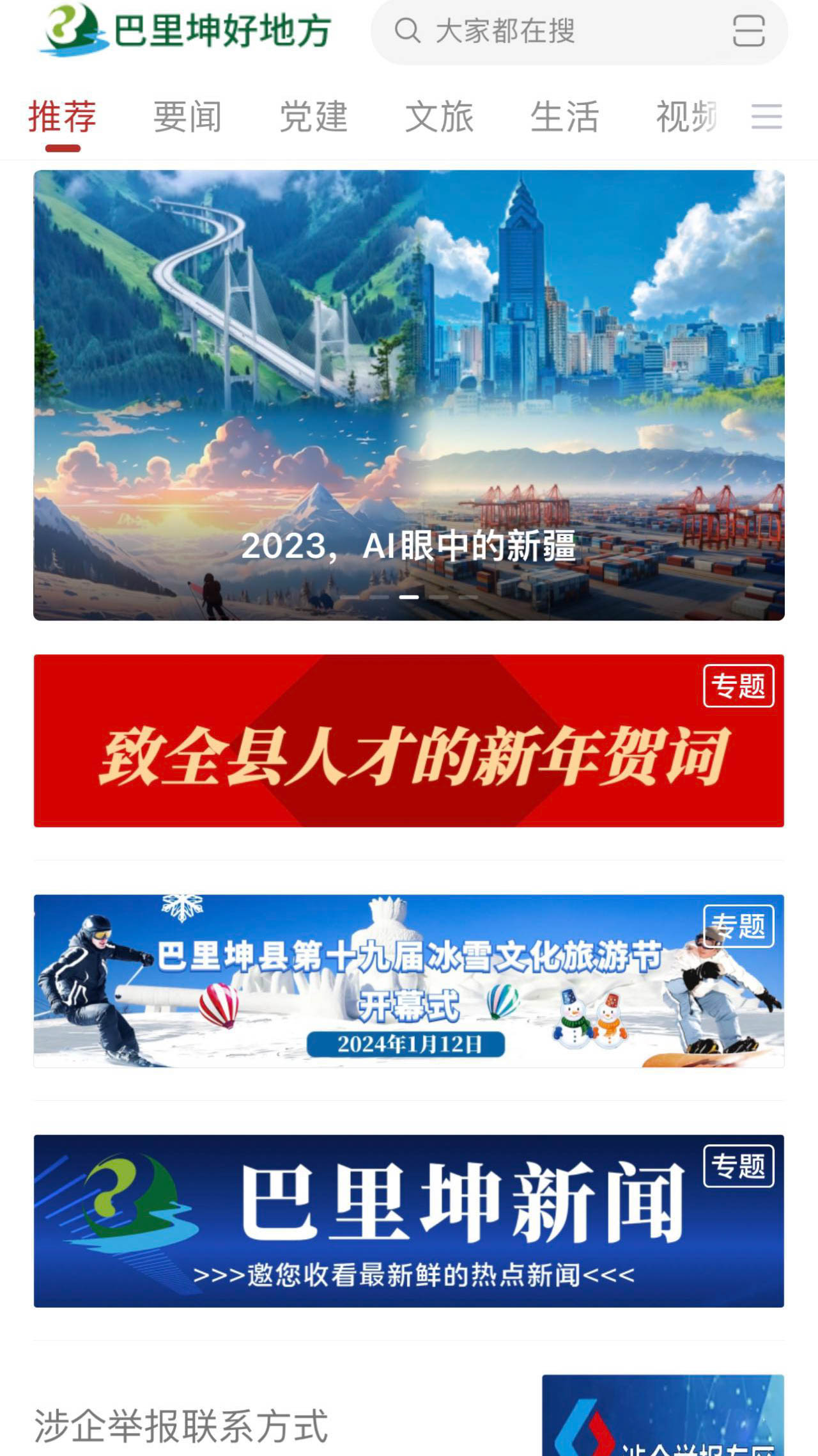 巴里坤好地方截图1