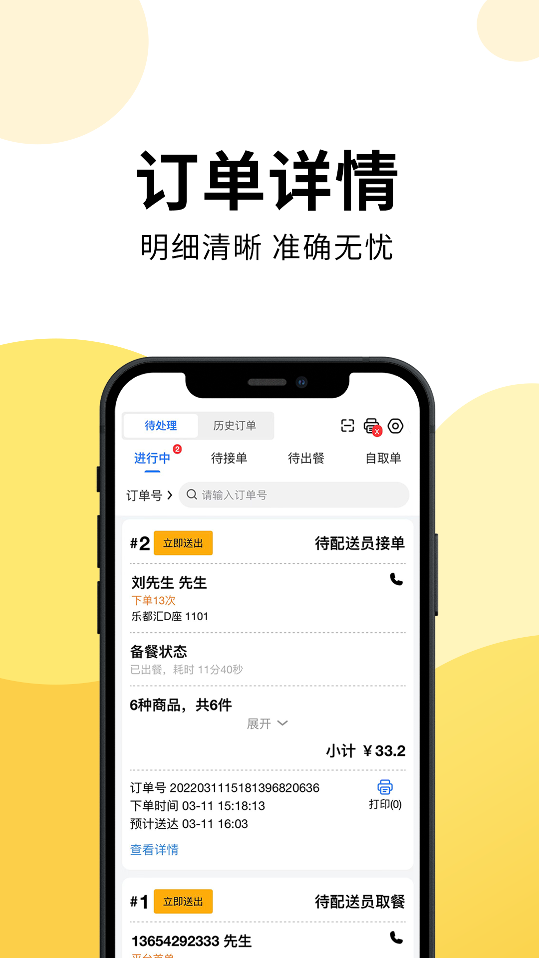 乐送外卖商家版截图3