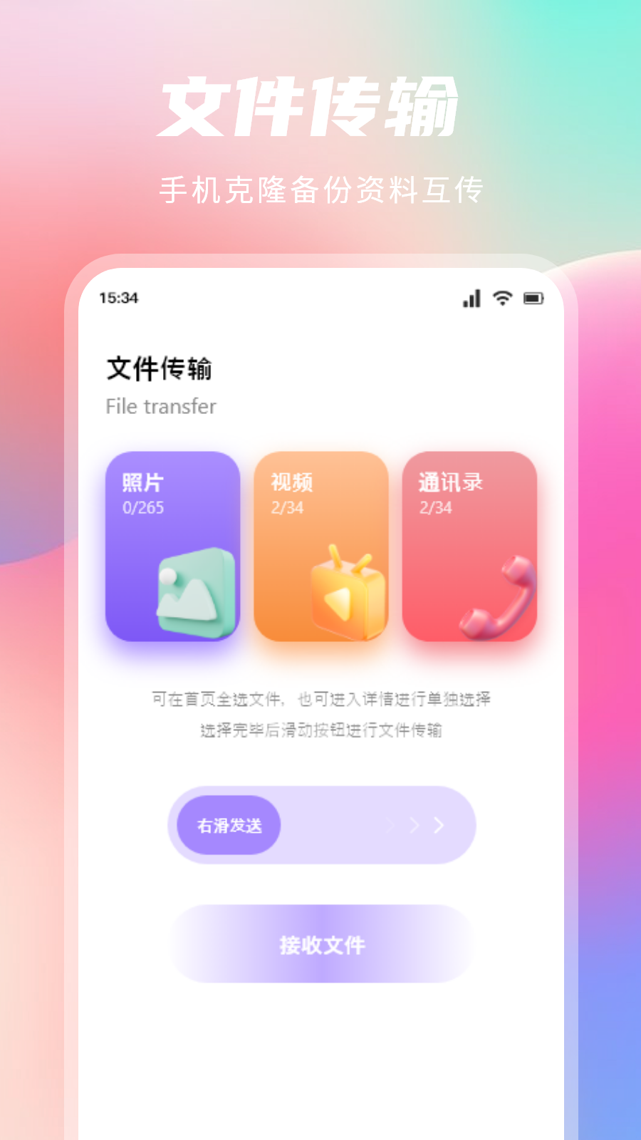 手机搬家互传截图1