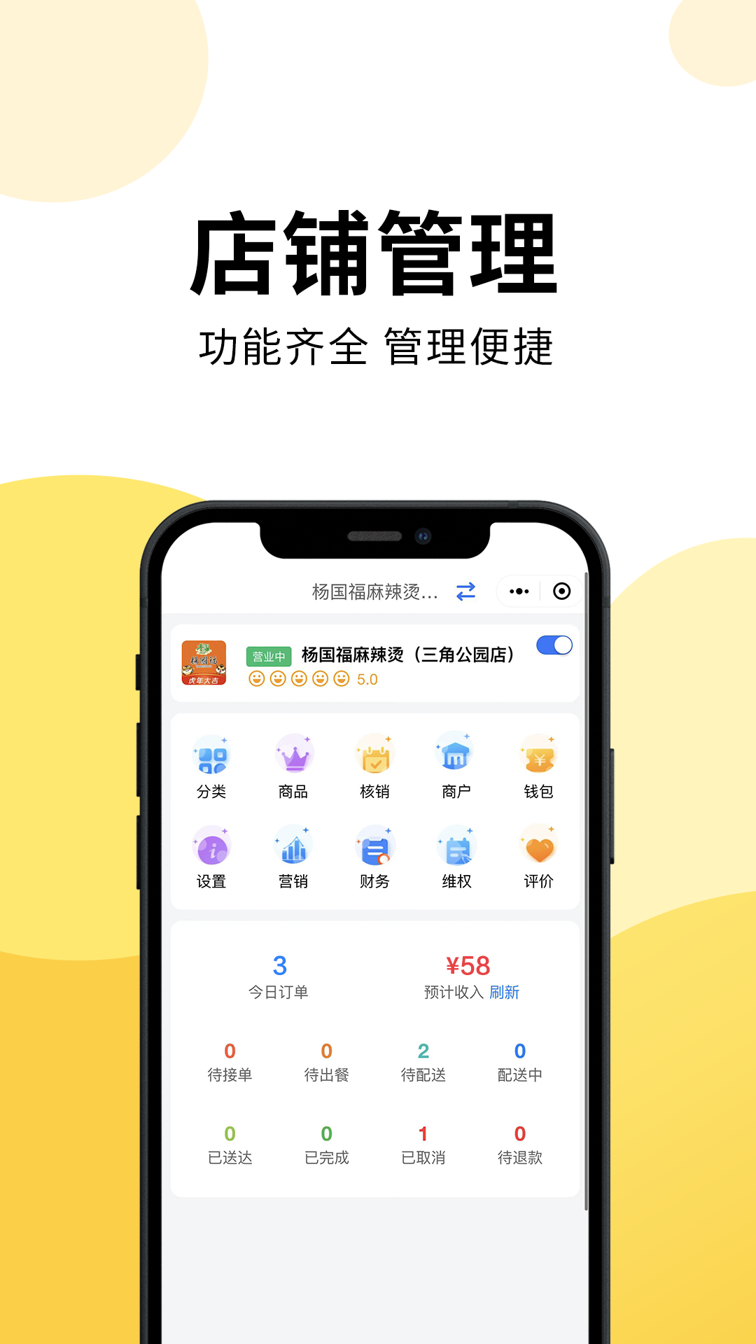 乐送外卖商家版截图2
