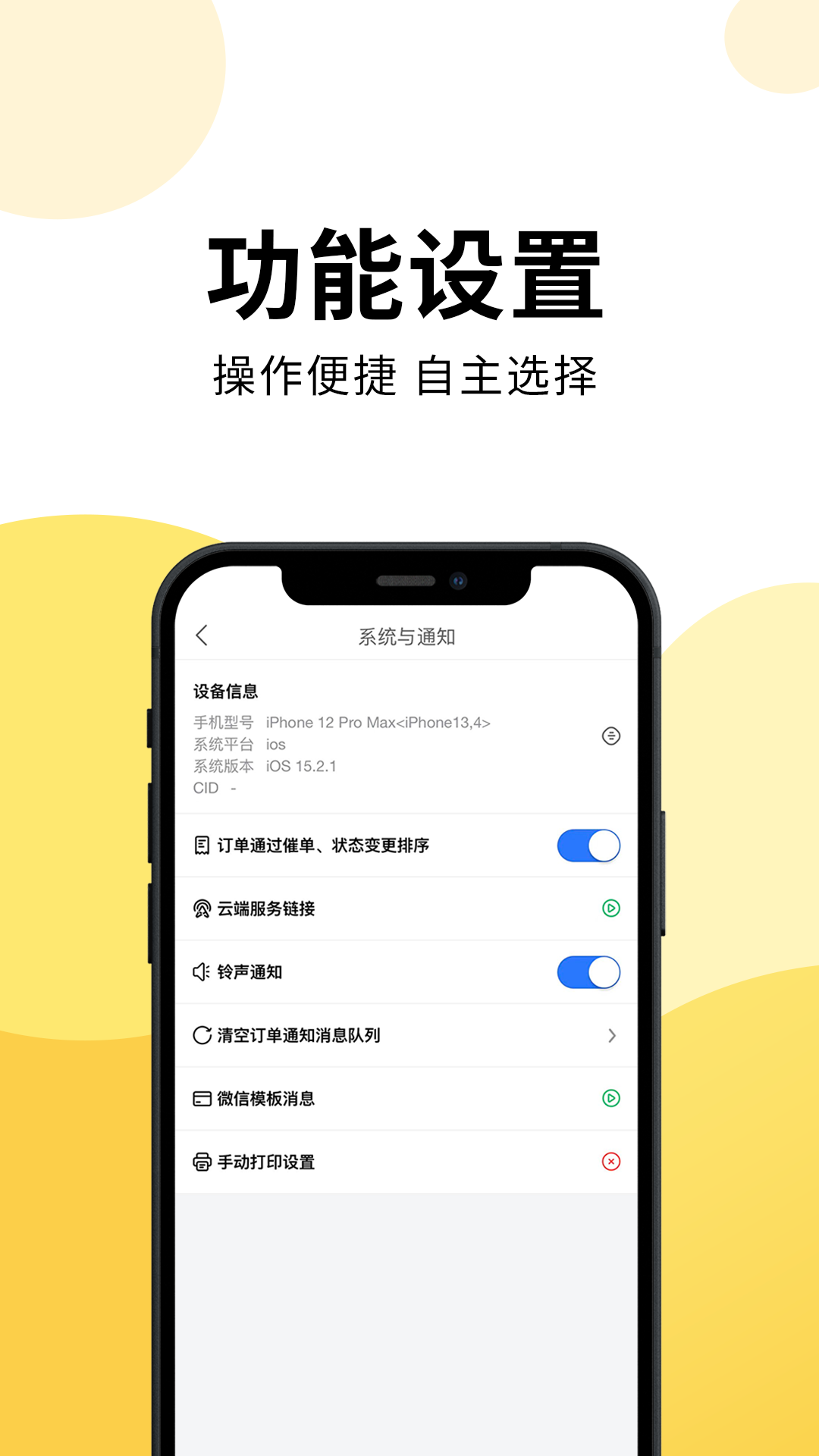 乐送外卖商家版截图4