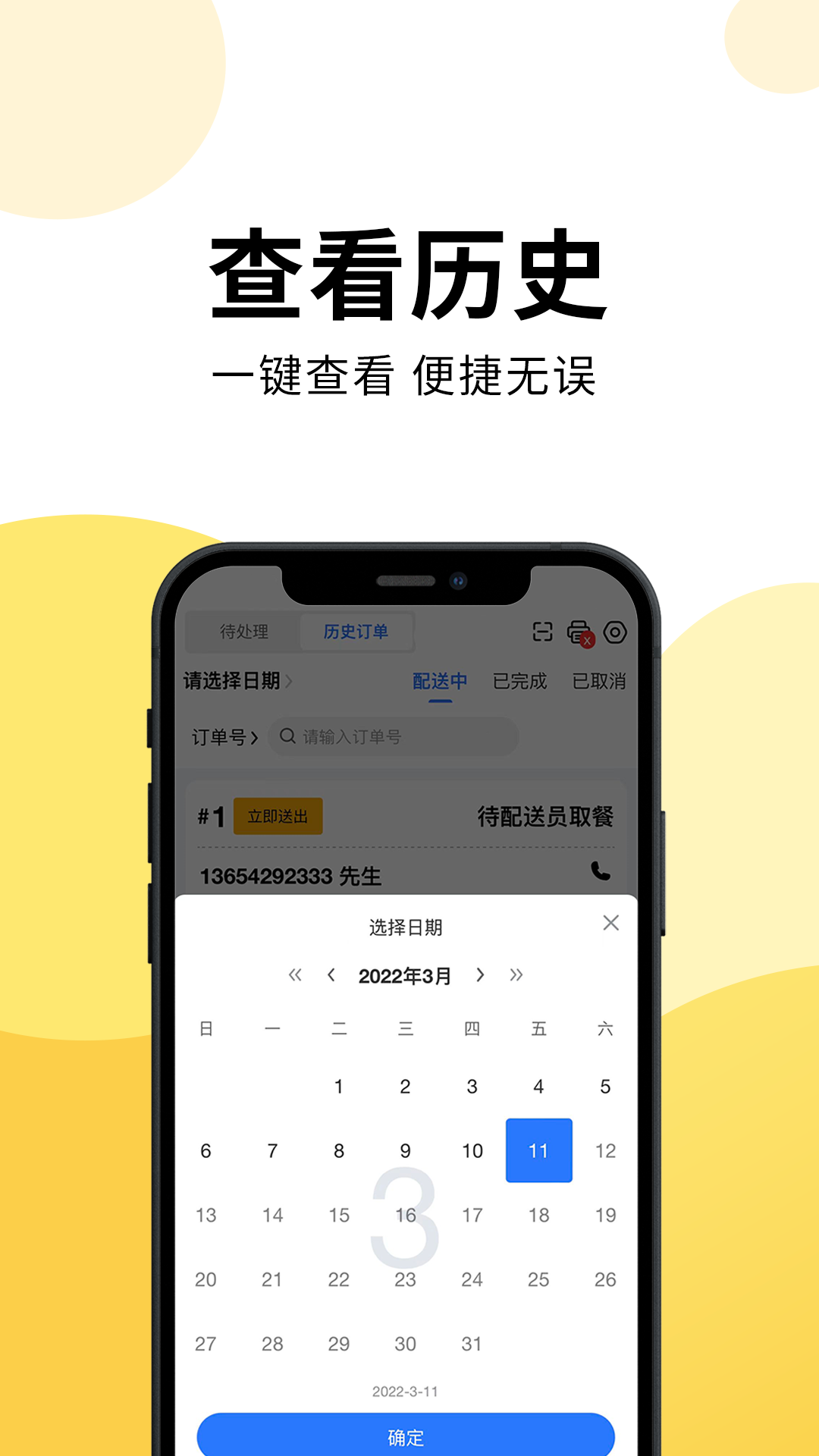 乐送外卖商家版截图1