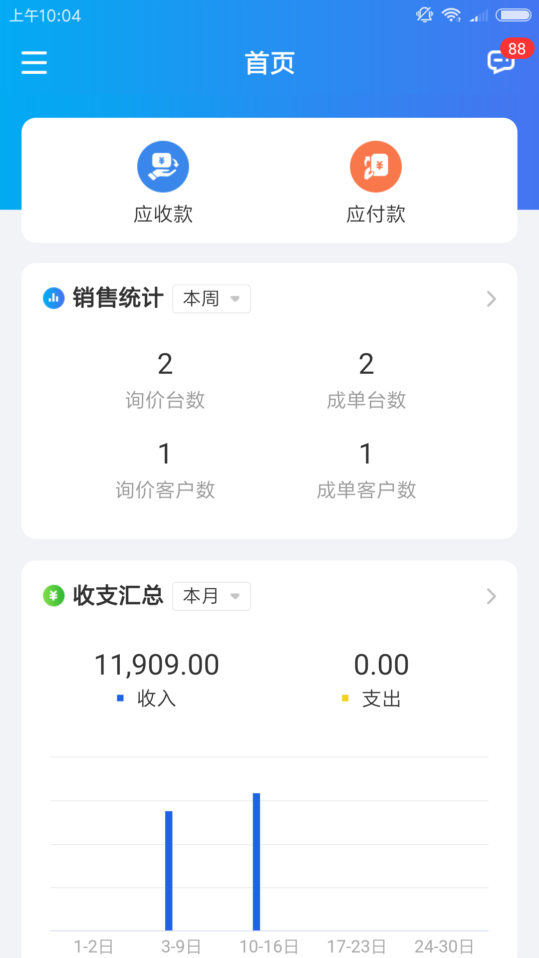 运车管家物流版截图4