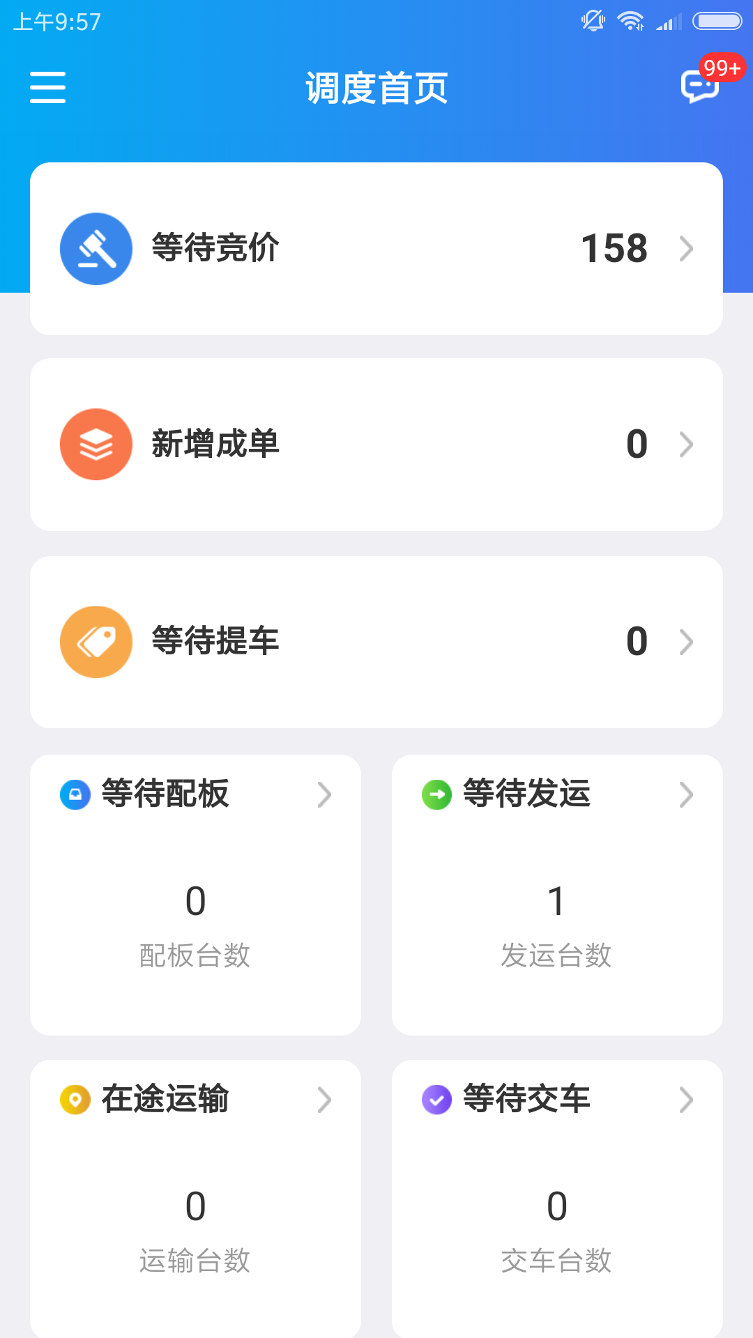 运车管家物流版截图1