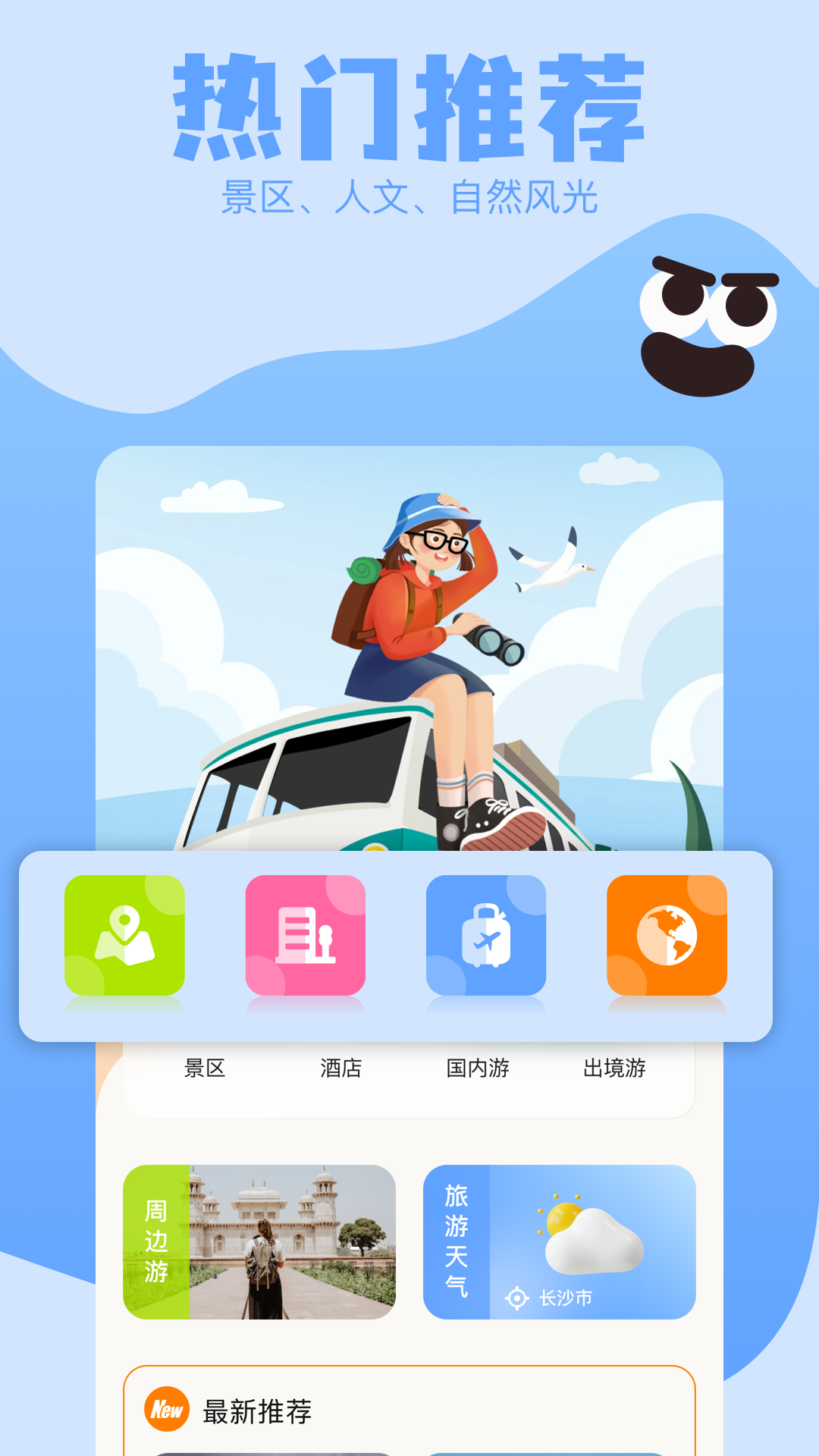 附近游截图1