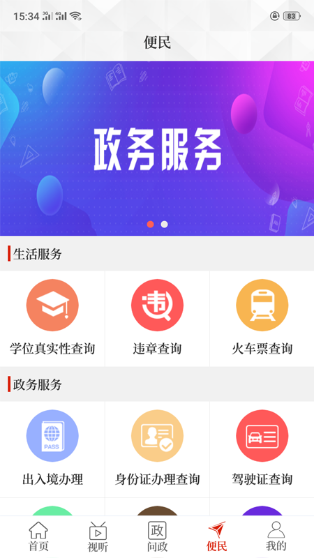 云上巩义截图1