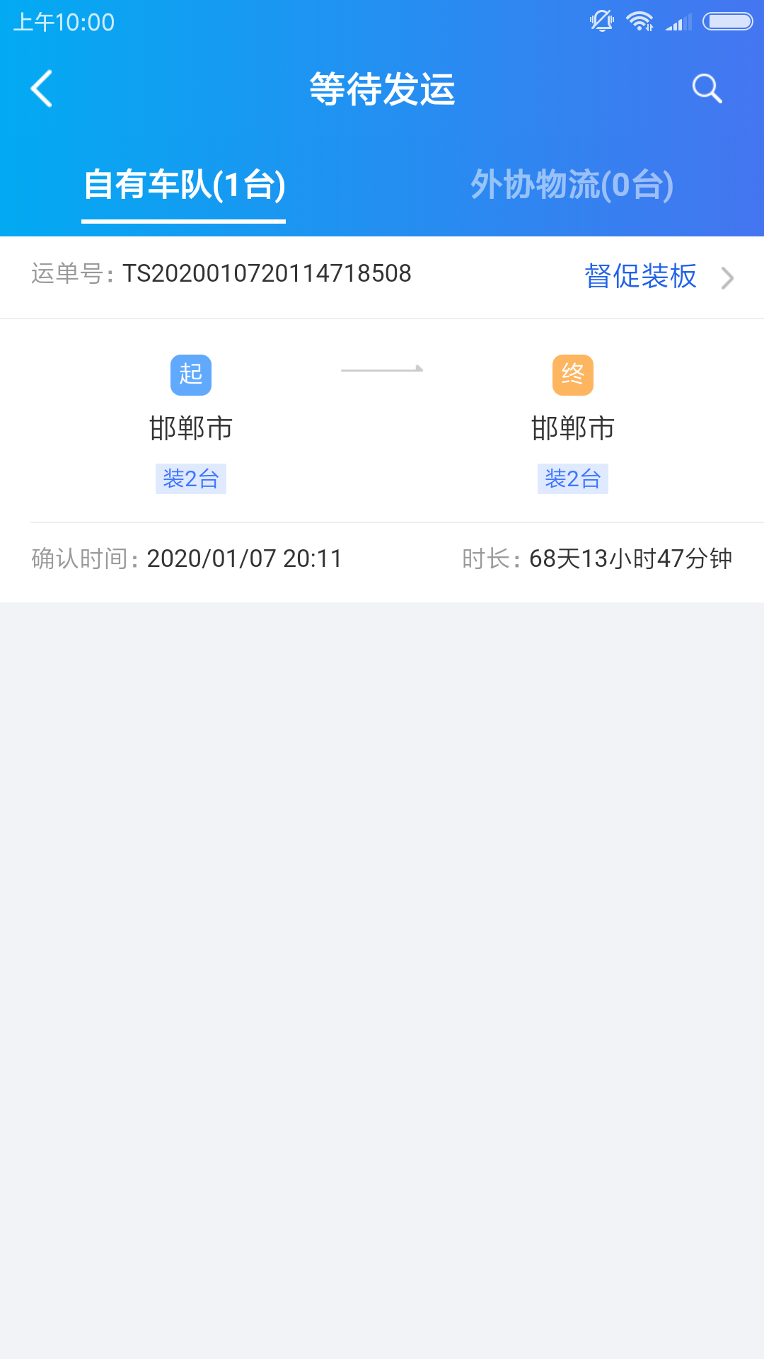 运车管家物流版截图3