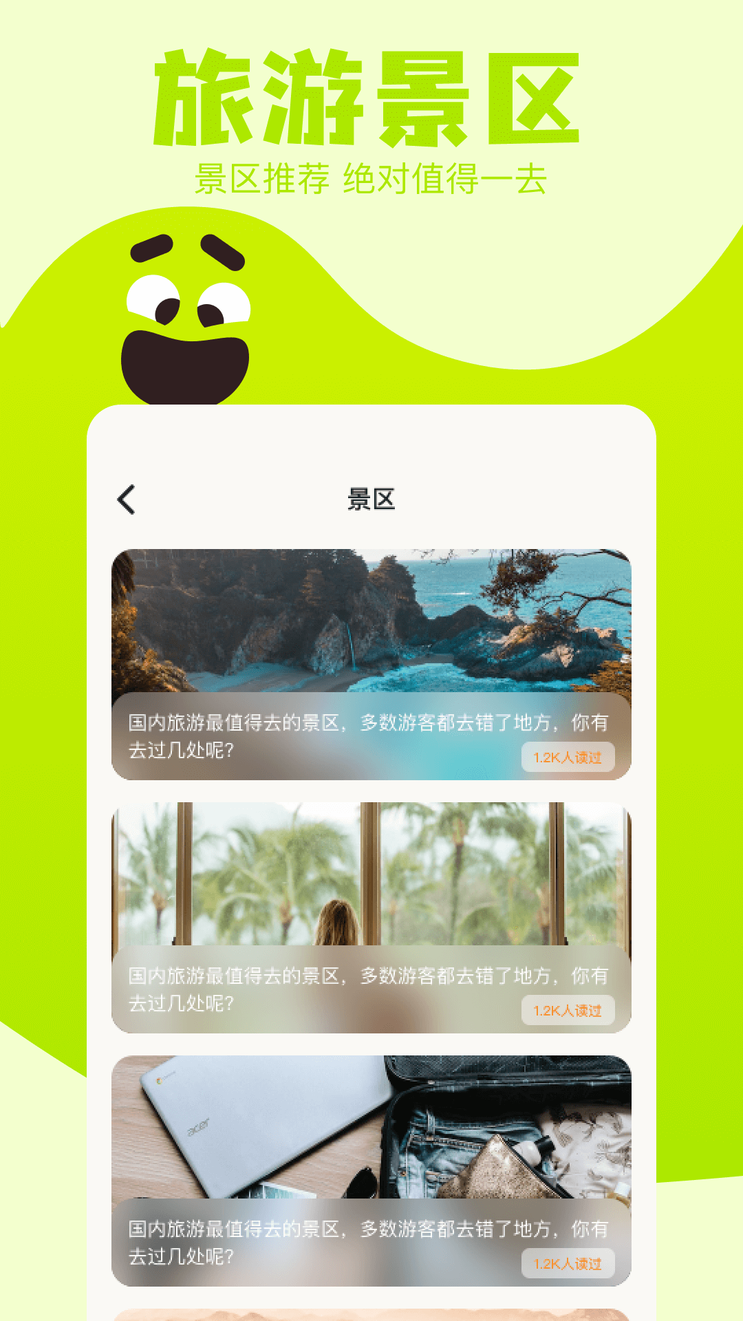 附近游截图2