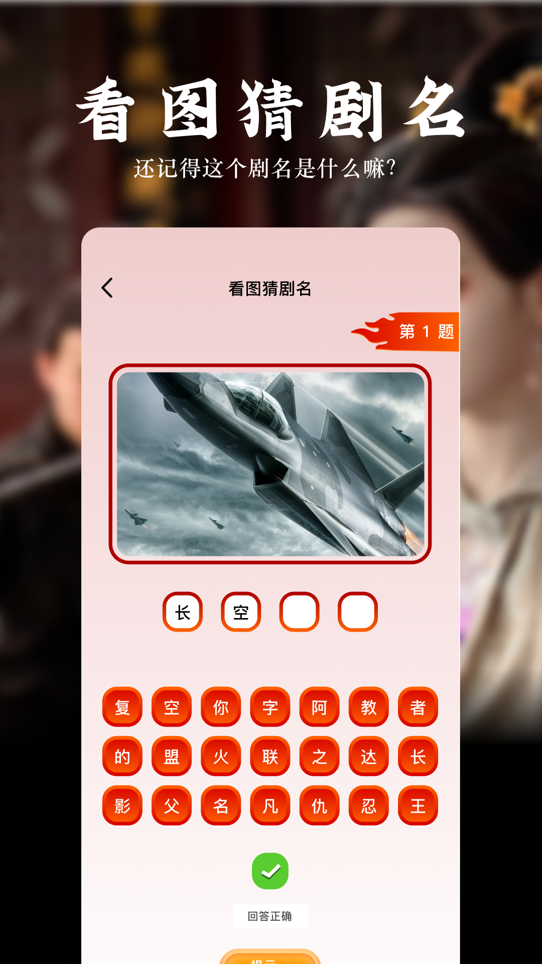 片库猜剧截图2