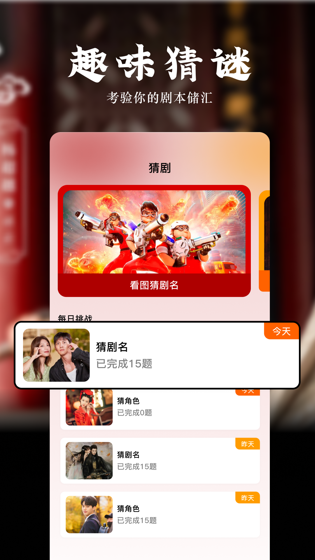 片库猜剧截图1