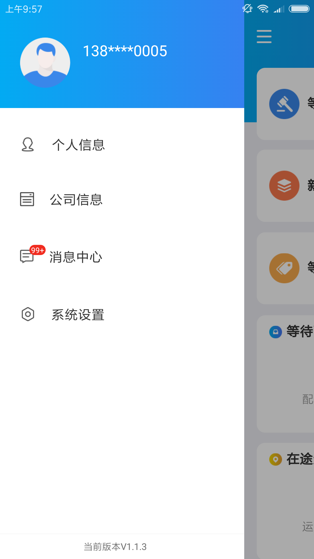 运车管家物流版截图2