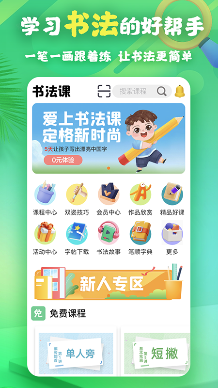 书法课截图1