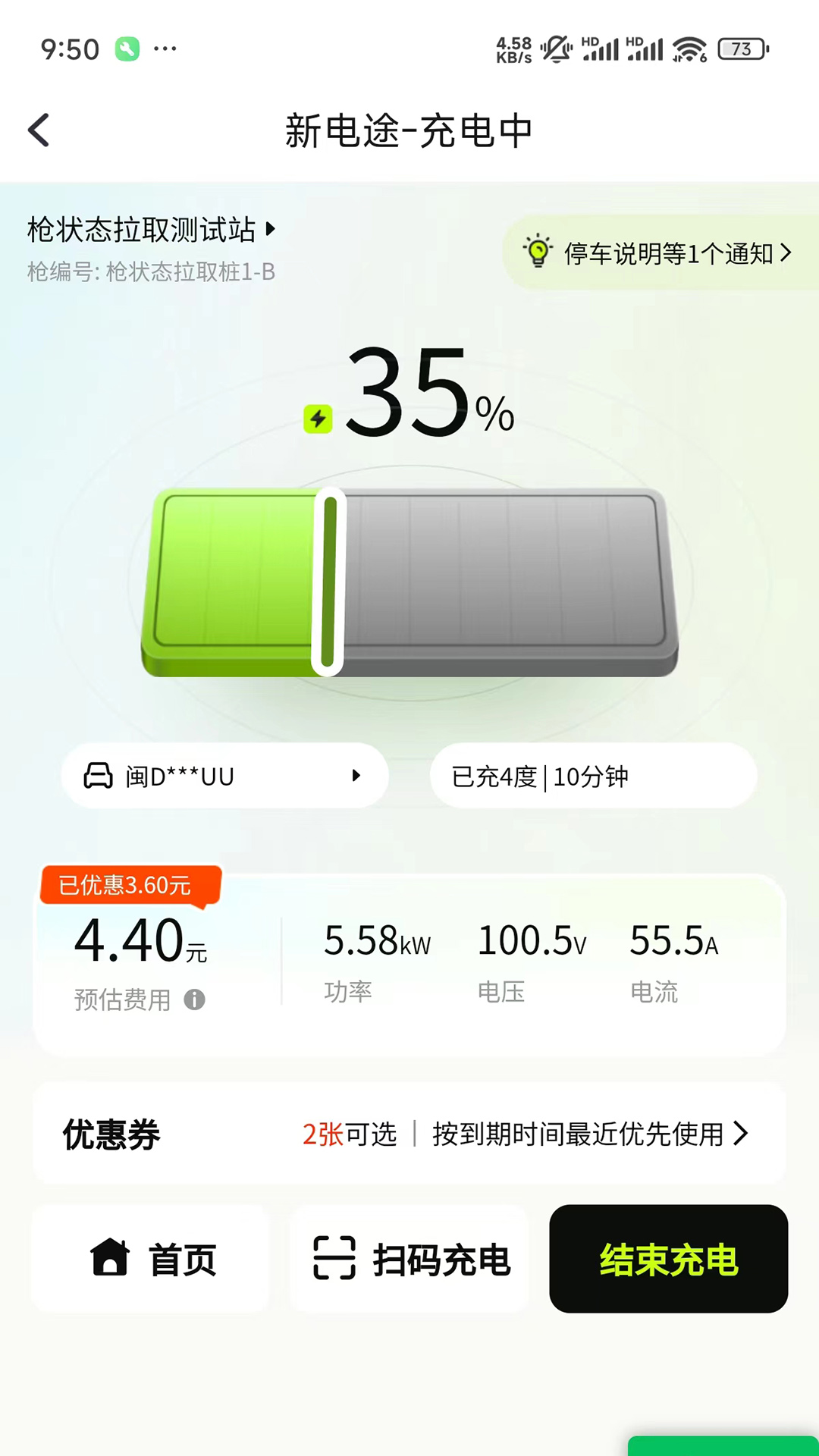 新电途截图3