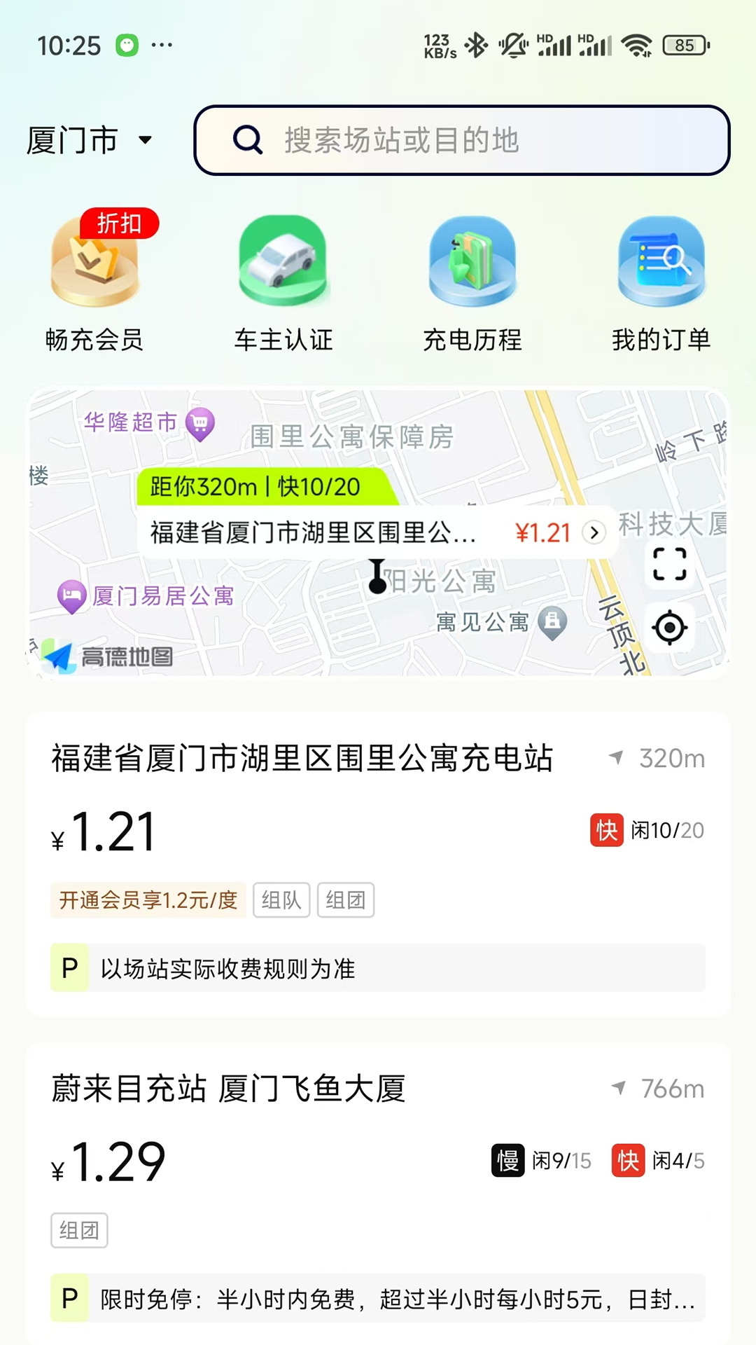 新电途截图1