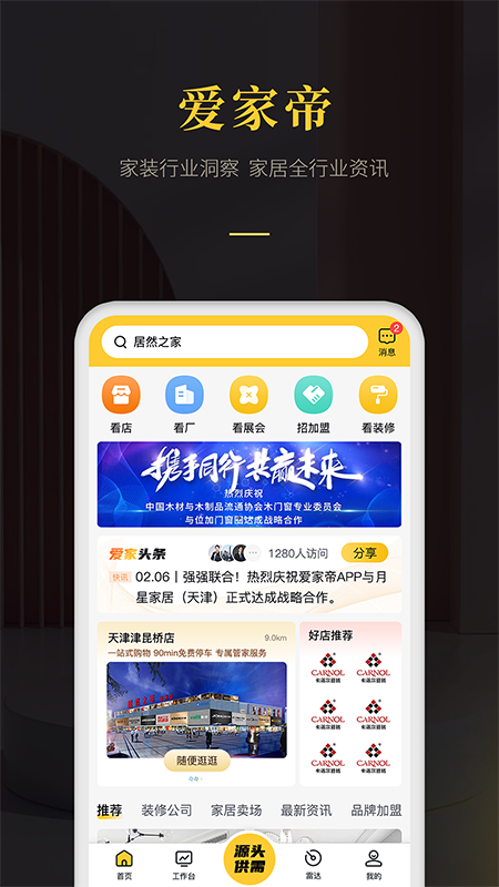 爱家帝截图1