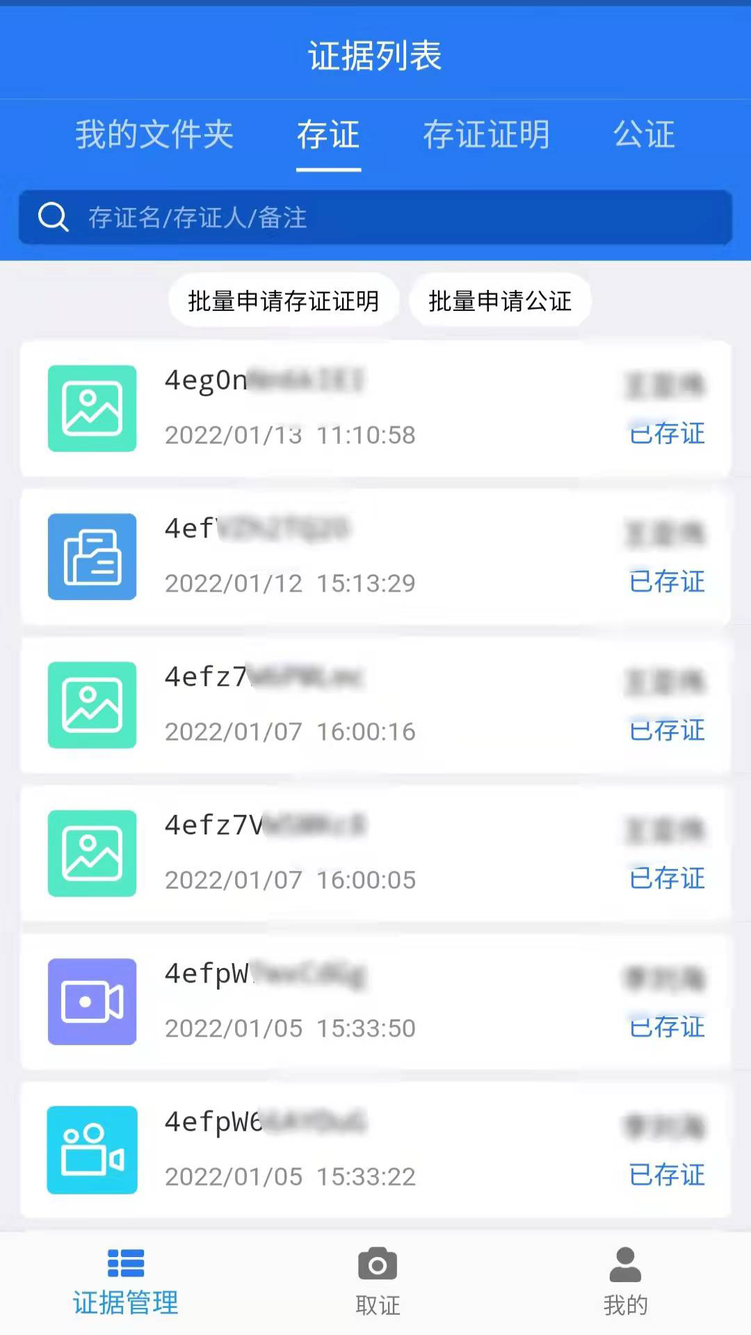 汇存截图2