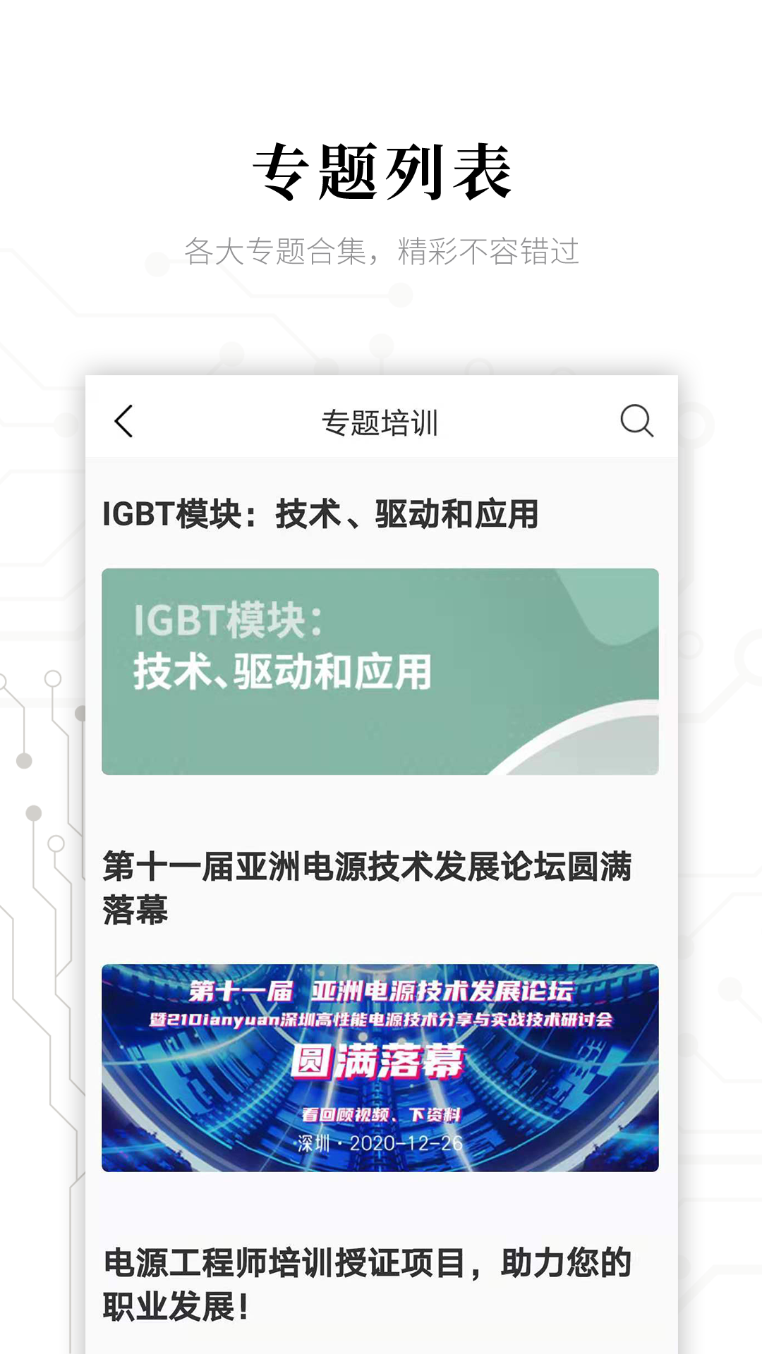 电子研习社截图3