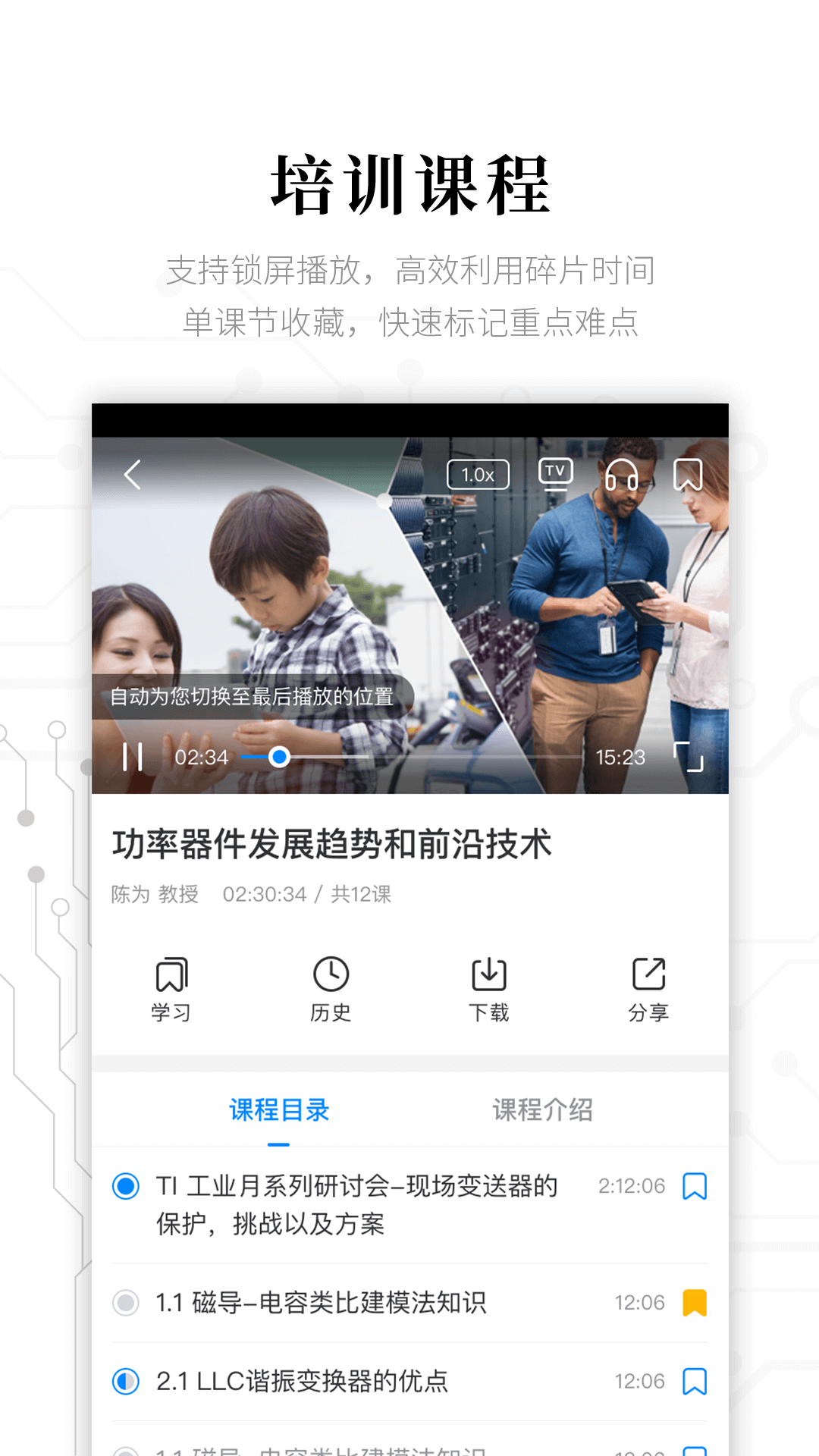 电子研习社截图5
