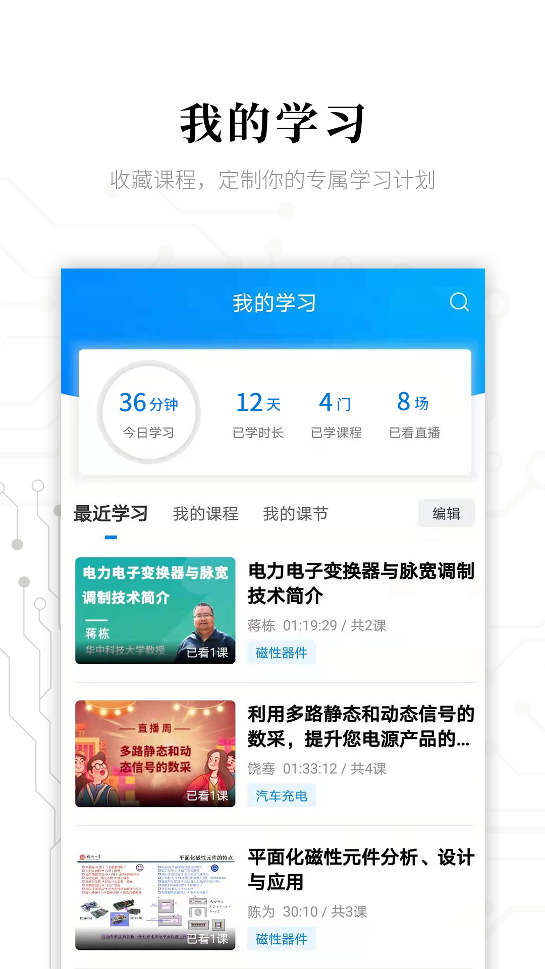 电子研习社截图2