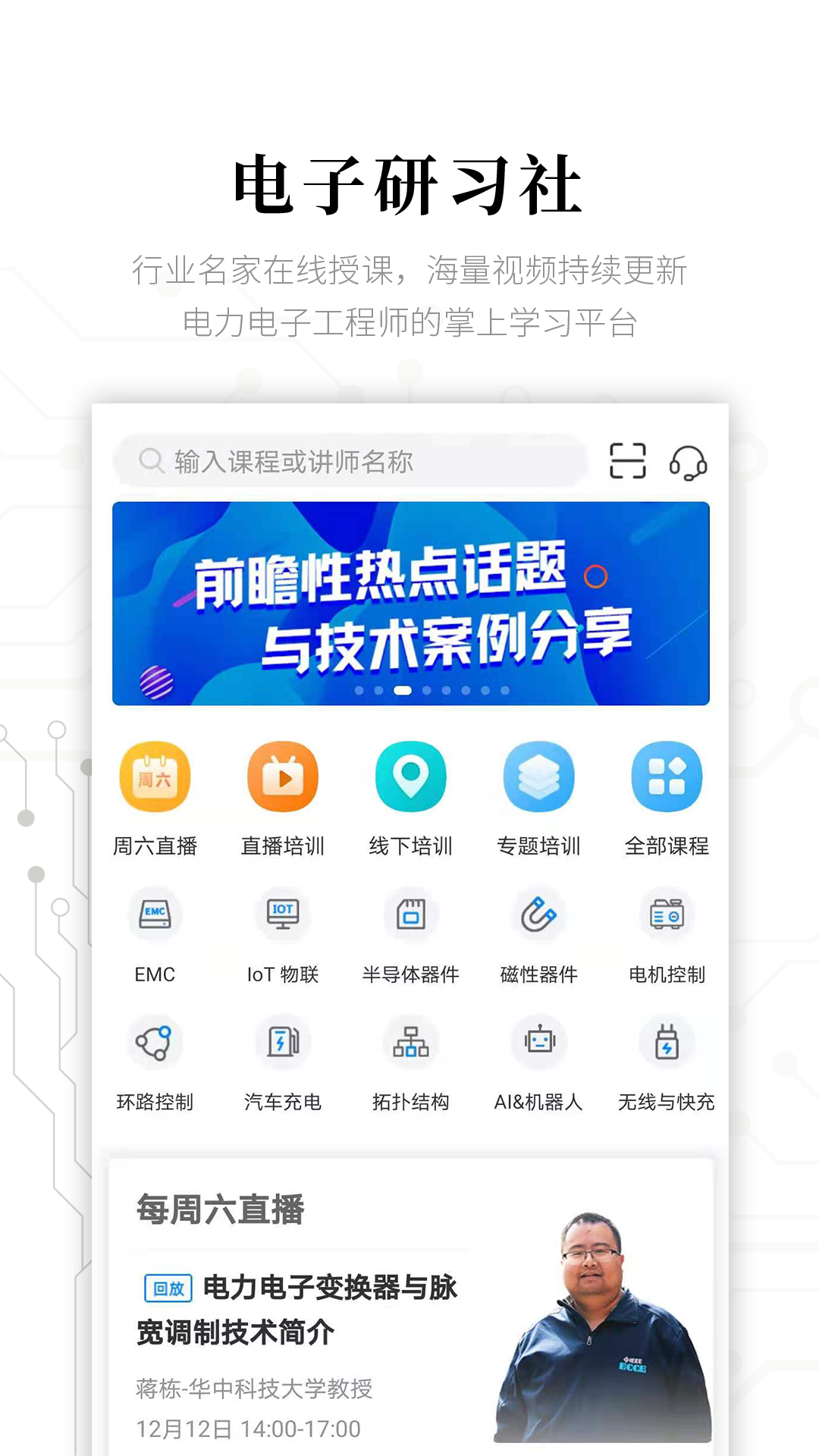 电子研习社截图1