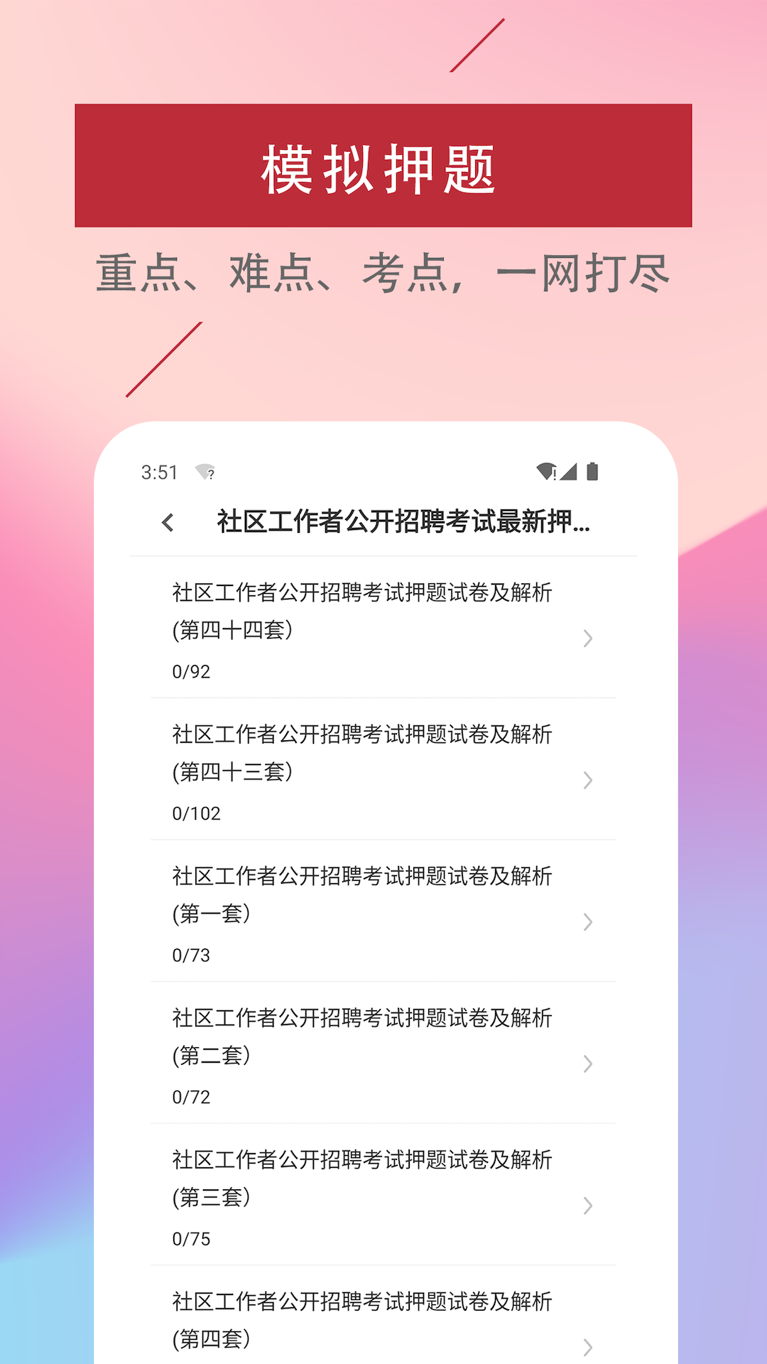 社区工作者易题库截图3