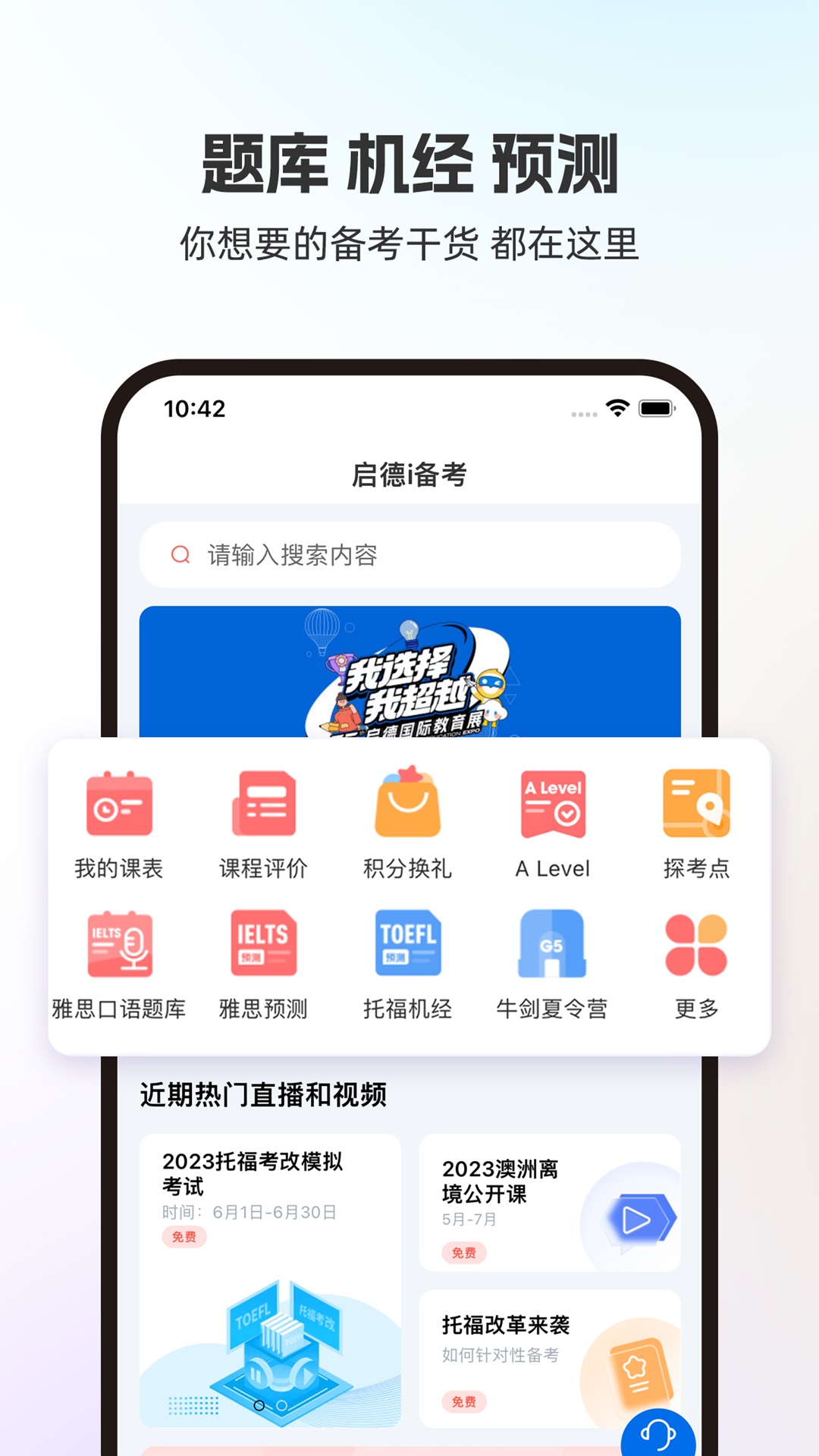 启德i备考截图5