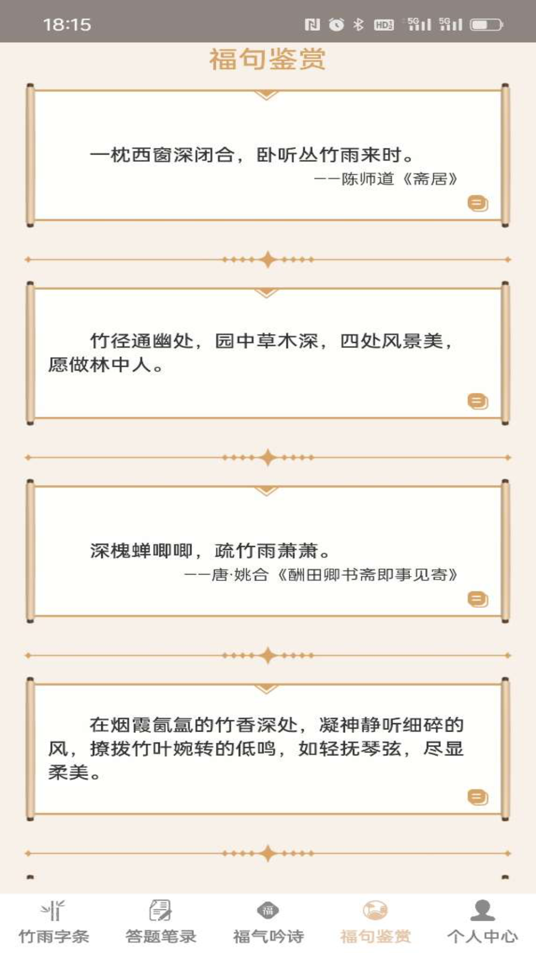 答题万福截图2