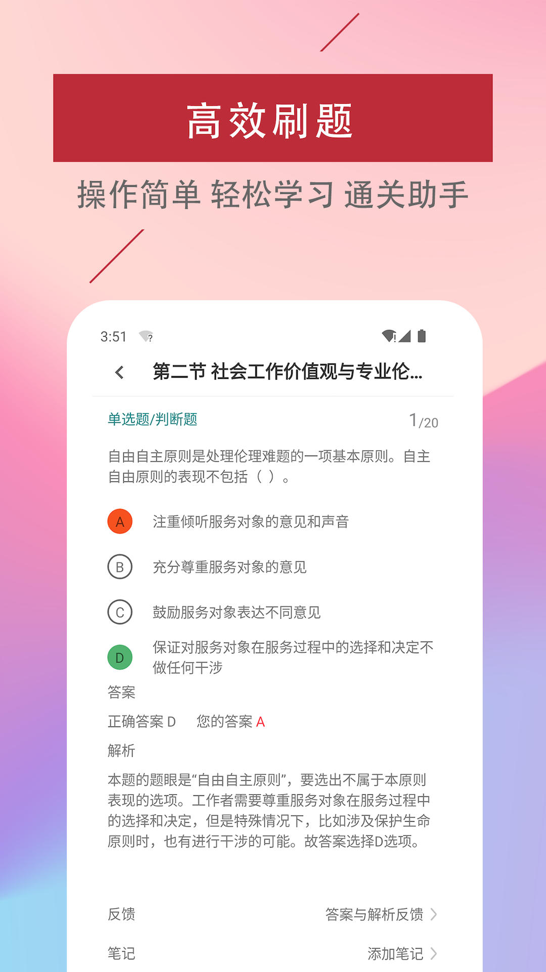社区工作者易题库截图4