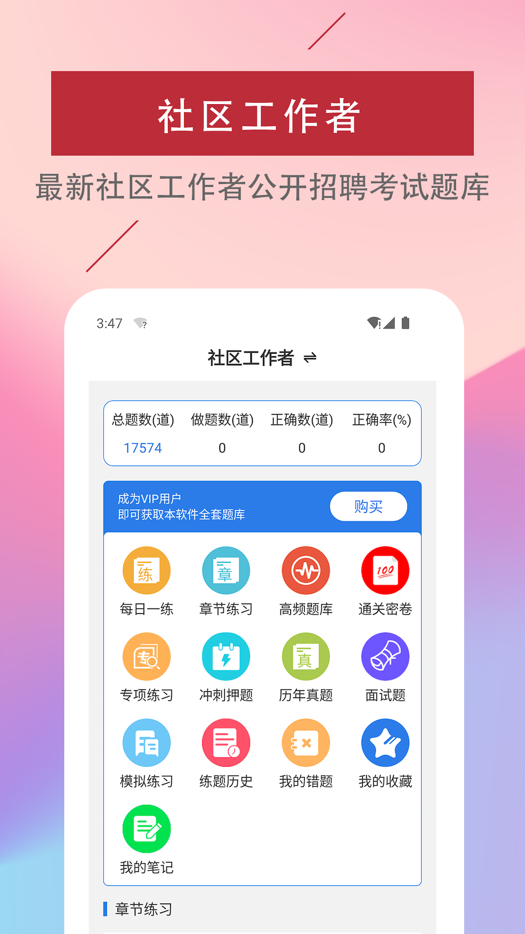 社区工作者易题库截图1