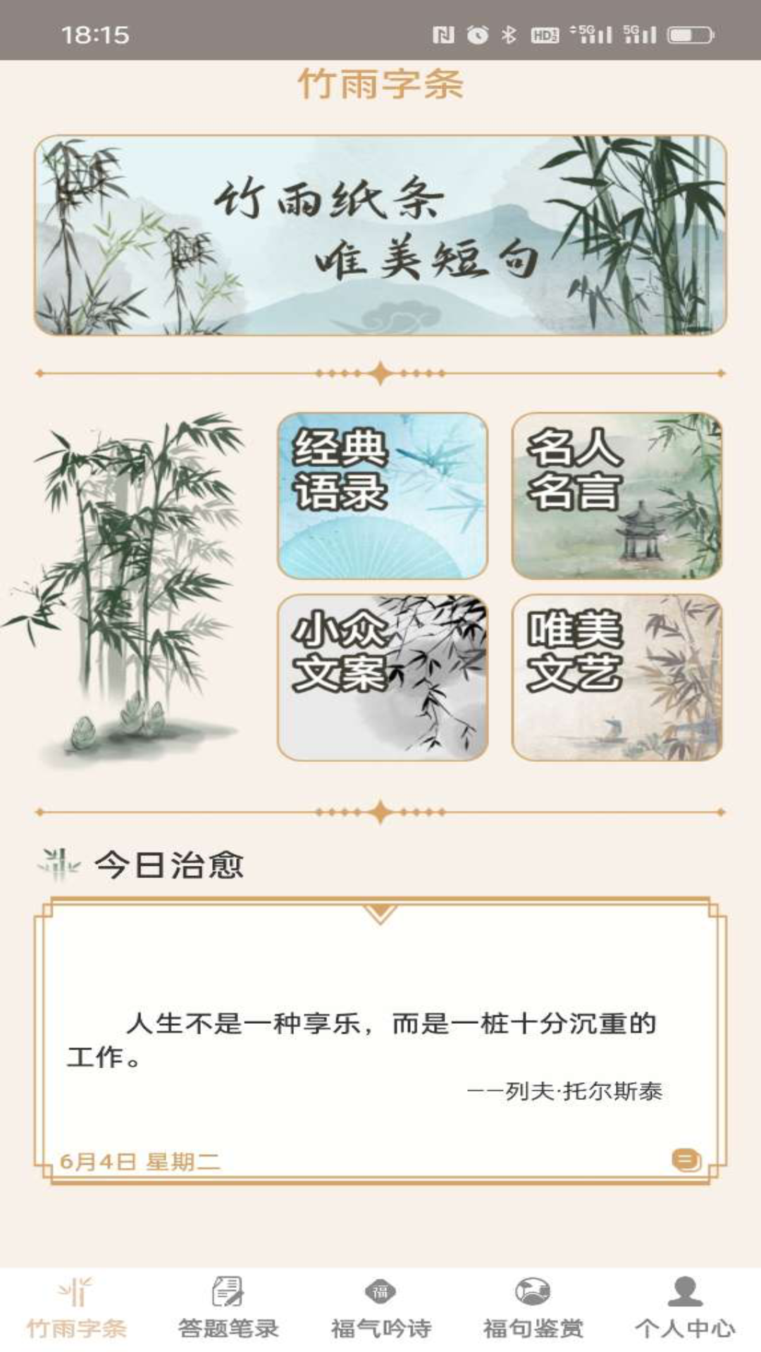 答题万福截图1