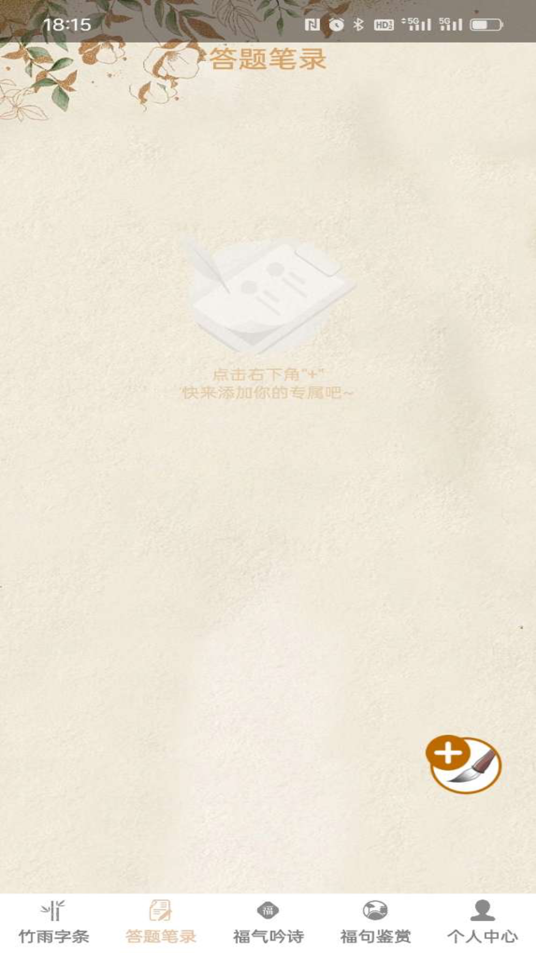 答题万福截图4