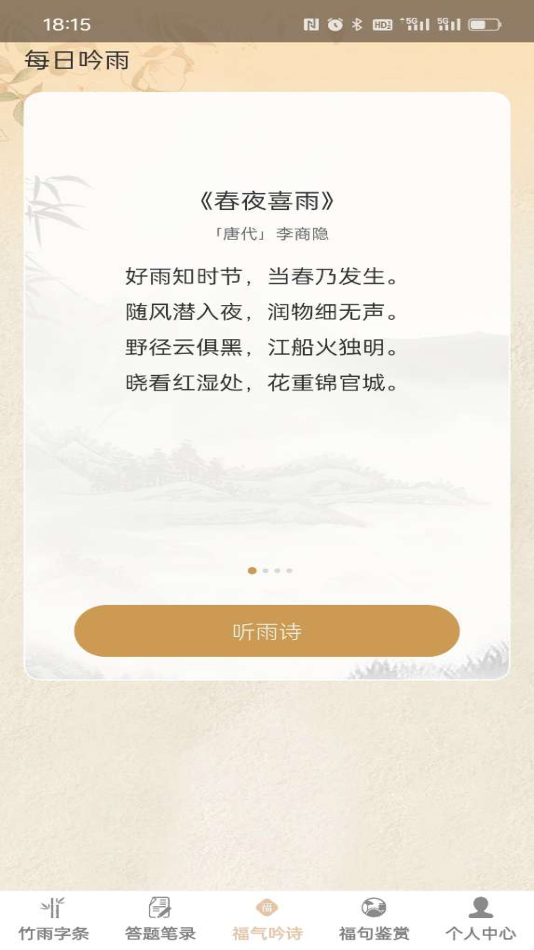 答题万福截图3