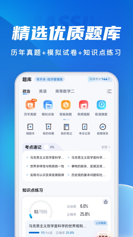 成人高考聚题库截图2
