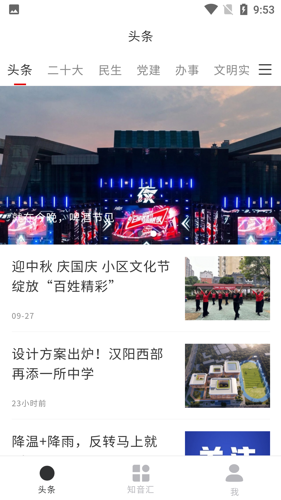 知音汉阳截图1